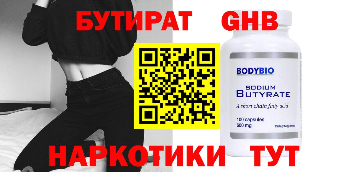 Бутират BDO Карабулак